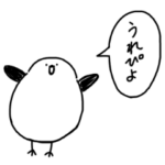 ギャル語 くっそ雑なシマエナガ