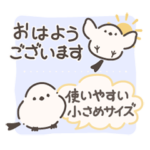 シマエナガちゃんの小さめスタンプ