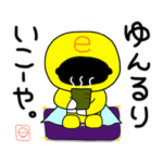 えっとえっとマン〜広島弁〜