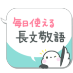 吹き出しまえなが6