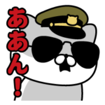 飛び出す! 軍人にゃんこ4