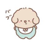 トイプードルのばぶぅちゃん３