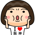 I❤阪神Bigスタンプ