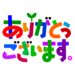 カラフルなデカ文字・日常会話スタンプ