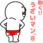 動く！うざいマン。8