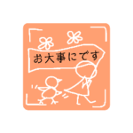 お大事に。23 女の子