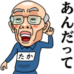 芋ジャージおじいちゃん