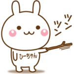 ひーちゃんのための☆名前スタンプ