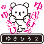 ゆきひろが高速で動くPart2