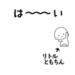 ともちんが使う小さな動くスタンプだよ