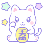 ゆめかわねこのスタンプ再販
