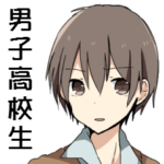 まったく男子高校生ってのは最高だぜ！