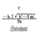 理系ホイホイ ～数学～