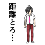 根暗男子のネギシ君④