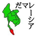 地理だーい好き