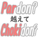 文系ホイホイ　～英語～