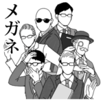 眼鏡たちがいる日常スタンプ