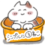 シンプルに③ねこスタンプ