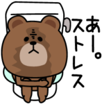 毎日ブラウンストレスで胃が痛い人