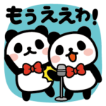 ぶなんなパンダ／もっと関西弁