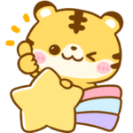 毎日使いやすい♡トラさん