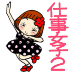ひま子ちゃん385仕事女子の一言スタンプ2