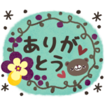 ナチュラルな親切スタンプ