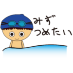 水中家庭教師のアイツ