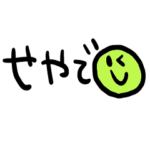 nenerinシンプル日常会話スタンプ279関西弁