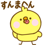 かわいい関西弁ひよこのこ