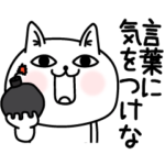 じろりねこ情緒不安定なのだ