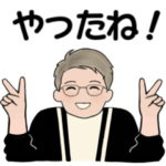 男性に使って欲しいスタンプ ☆ 家族連絡編