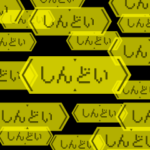 飛び出す緊急メッセージ