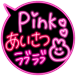 ピカピカ光る★毎日使えるピンク系吹き出し