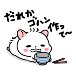 ハムスターのなごむ　お休みスタンプ