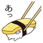 時すでにお寿司。