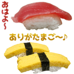 省スペースお寿司