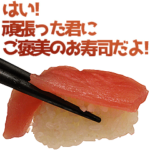 やさしいお寿司