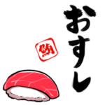 主張するマグロのおすし