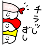 おスシですし。