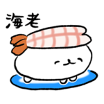 回転おしゅしスタンプだよ！３周目