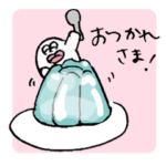 大丈夫なきもちになる なつのおたのしみ