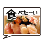 「～食べたい！」お誘いスタンプ