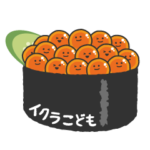 イクラこども