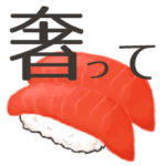 奢ってもらうためのがめついスタンプ