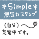 シンプル◎無気力メッセージ #1