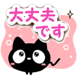 クロネコすたんぷ★敬語