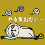 mottoのナマケタイスタンプ♡無気力