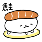 回転おしゅしスタンプだよ！２周目