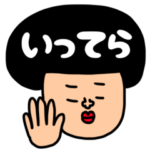 riekimの家族で使えるスタンプ。うざい編。